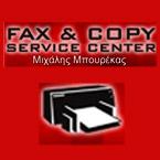 FAX AND COPY SERVICE CENTER - ΜΠΟΥΡΕΚΑΣ ΜΙΧΑΗΛ